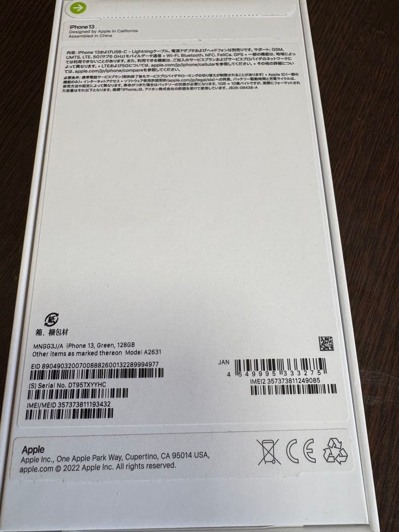 美品！　Apple iPhone 13 グリーン 本体レア色グリーン1/17終了