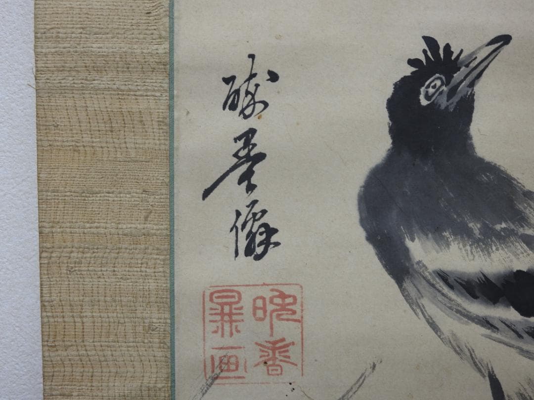 尾長鳥　作者不明　箱なし　MA907