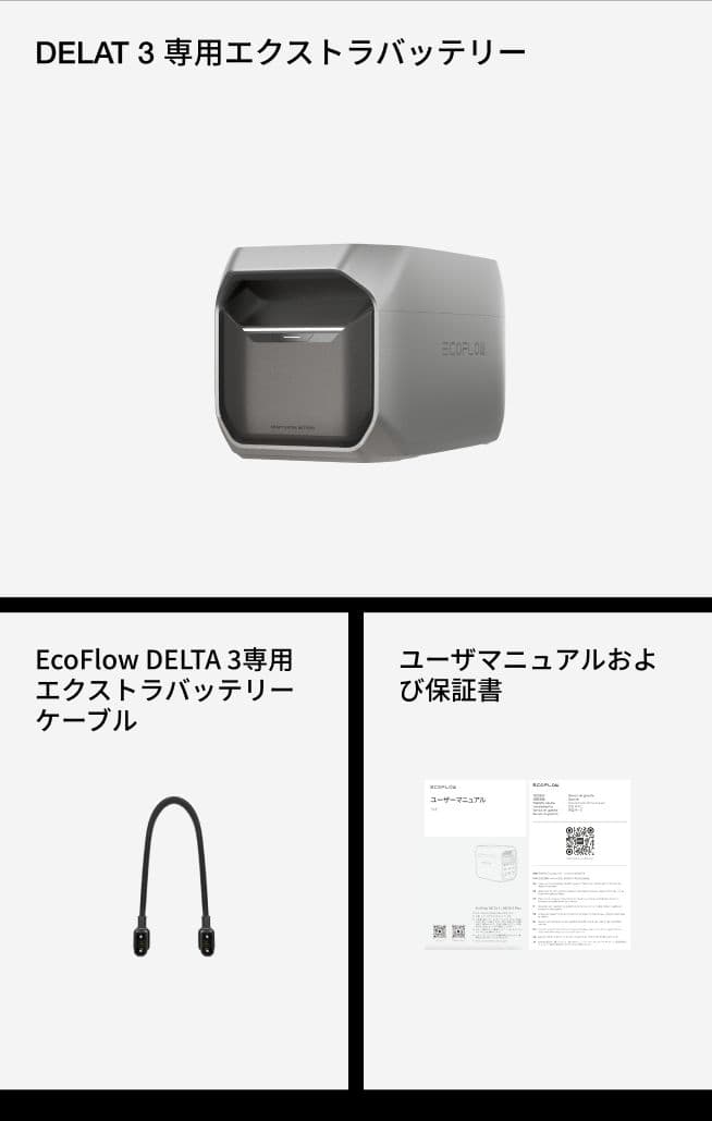 新品 未使用 EcoFlow DELTA 3専用エクストラバッテリー