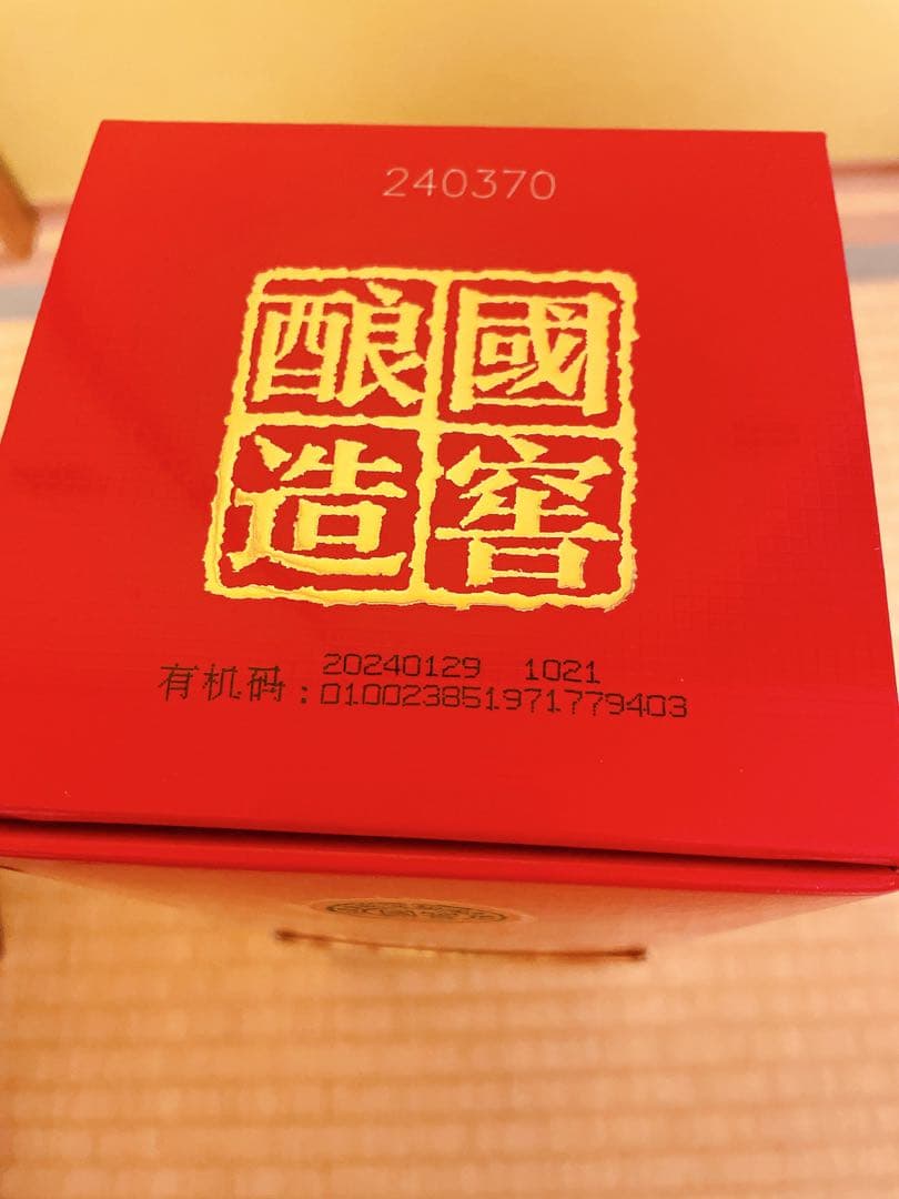 //値下げしました//國窖 GUOJIAO 白酒 52% 500ml 1573