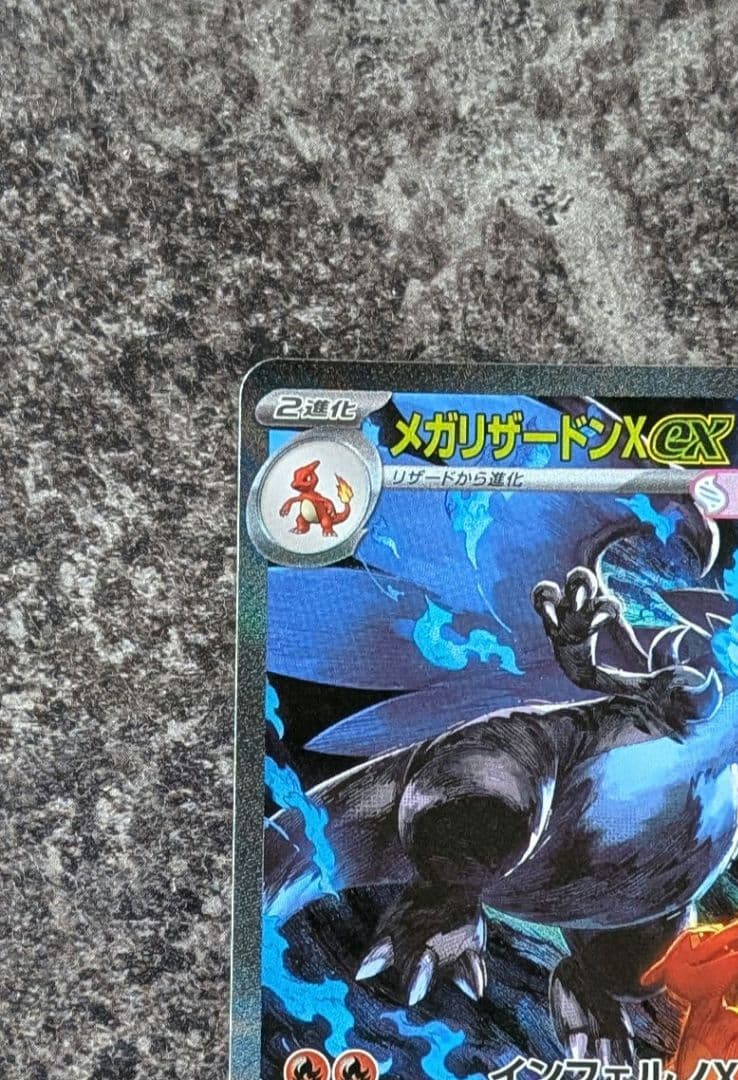 ポケモンカード　インフェルノX　メガリザードンex sar