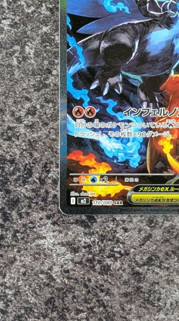 ポケモンカード　インフェルノX　メガリザードンex sar