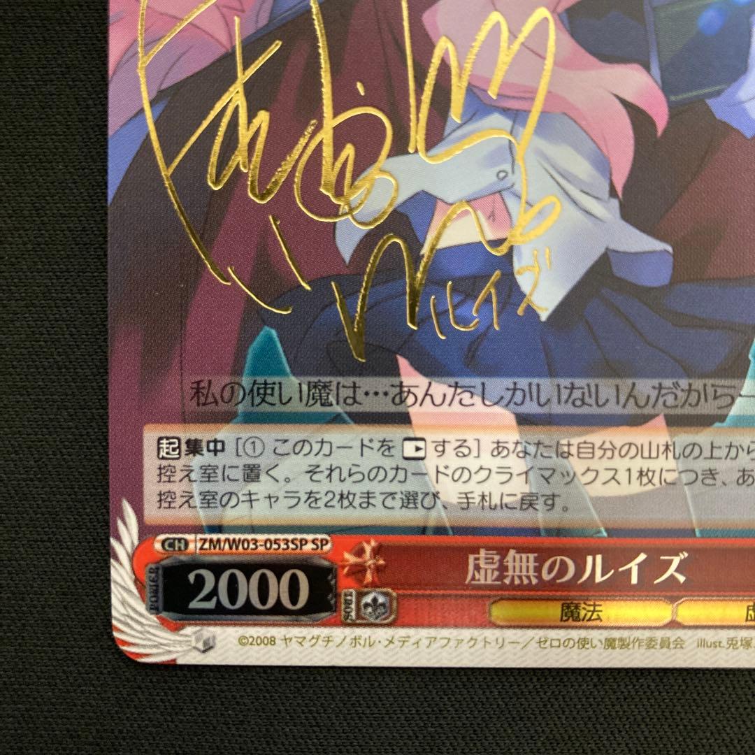 虚無のルイズ SP