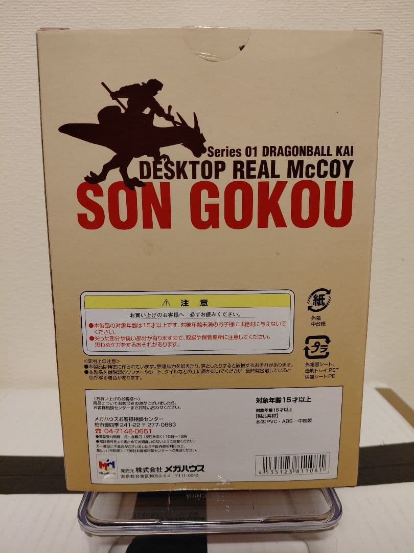 ドラゴンボール　フィギュア　恐竜　 デスクトップリアルマッコイ 孫悟空