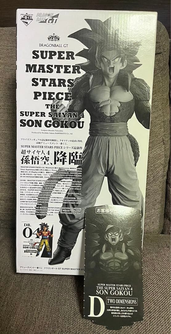 ドラゴンボール SMSP 孫悟空 超サイヤ人4 D賞 04 半券付き