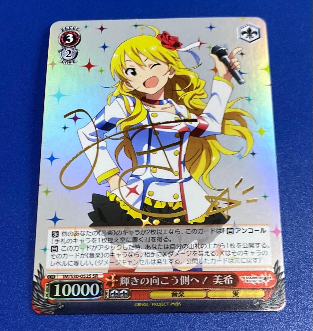 ヴァイス　輝きの向こう側へ!美希　SR