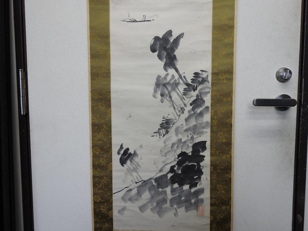 直入　山水図　保存箱　MA831