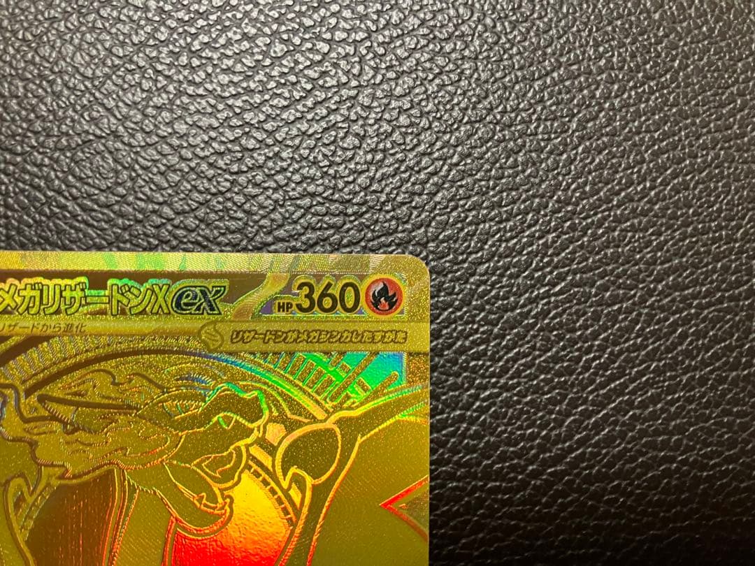 ポケモンカード　メガリザードンX ex MUR 116/080 美品