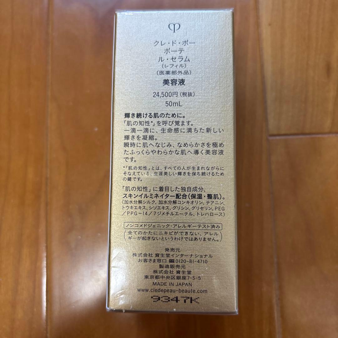 クレ•ド•ポーボーテ　ル•セラム（レフィル）美容液50ml