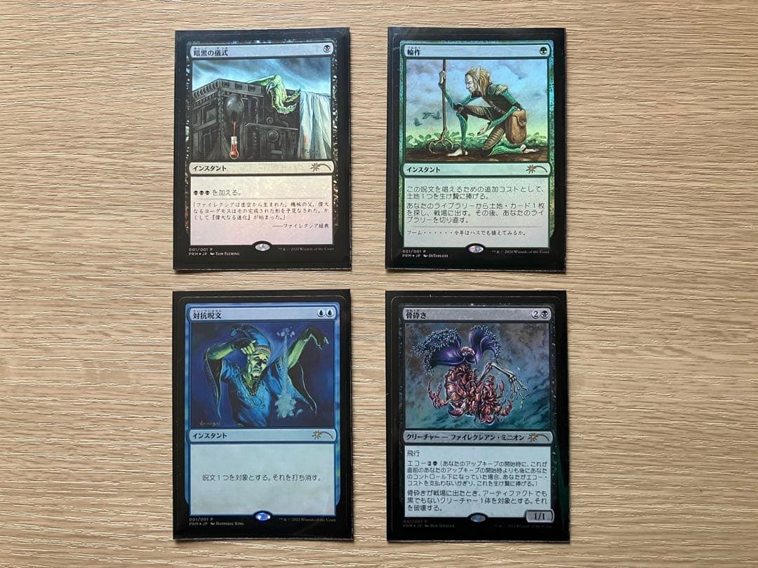 『すべての人類を破壊する。それらは再生できない。』特典カード 全巻 MTGプロモ