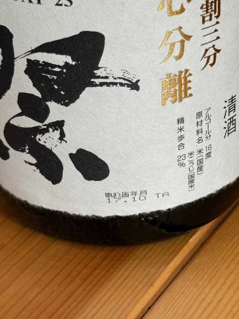 獺祭-遠心分離- 磨き二割三分 純米大吟醸 1800ml