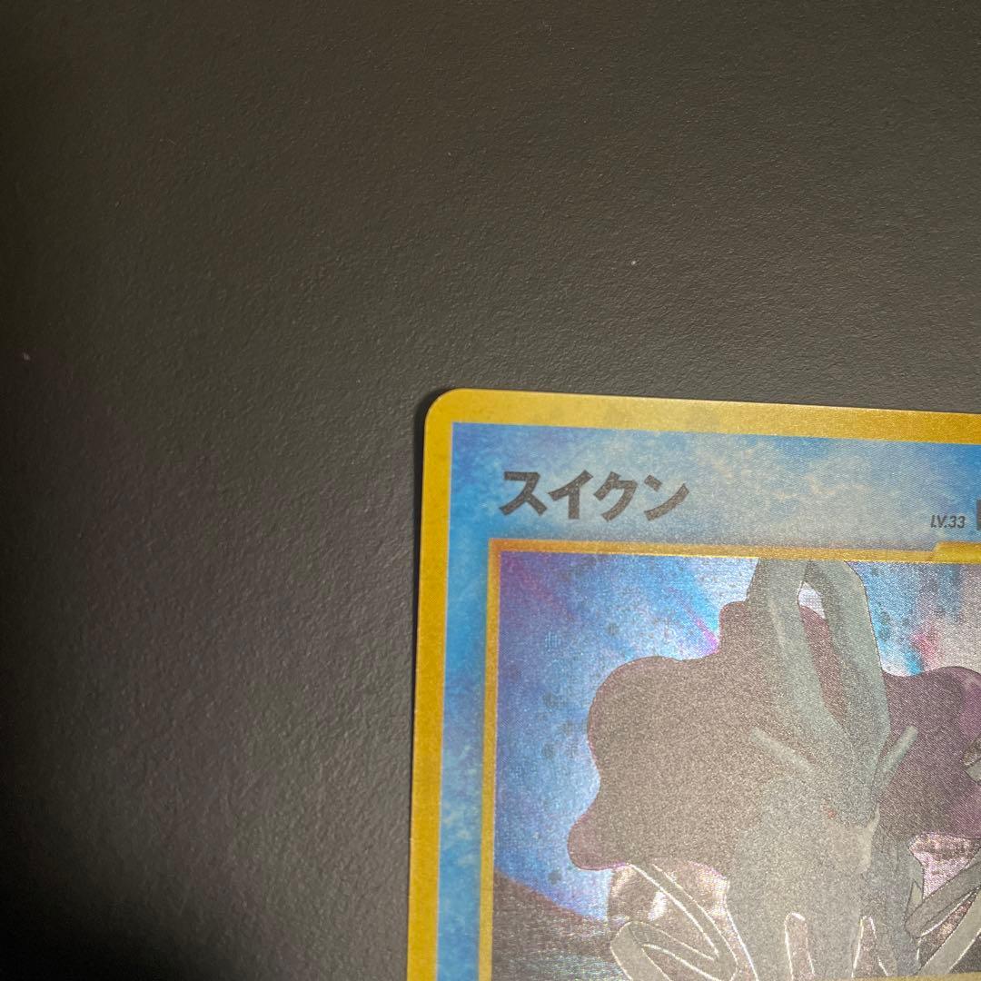 スイクン 旧裏★ 拡張パック第3弾 めざめる伝説