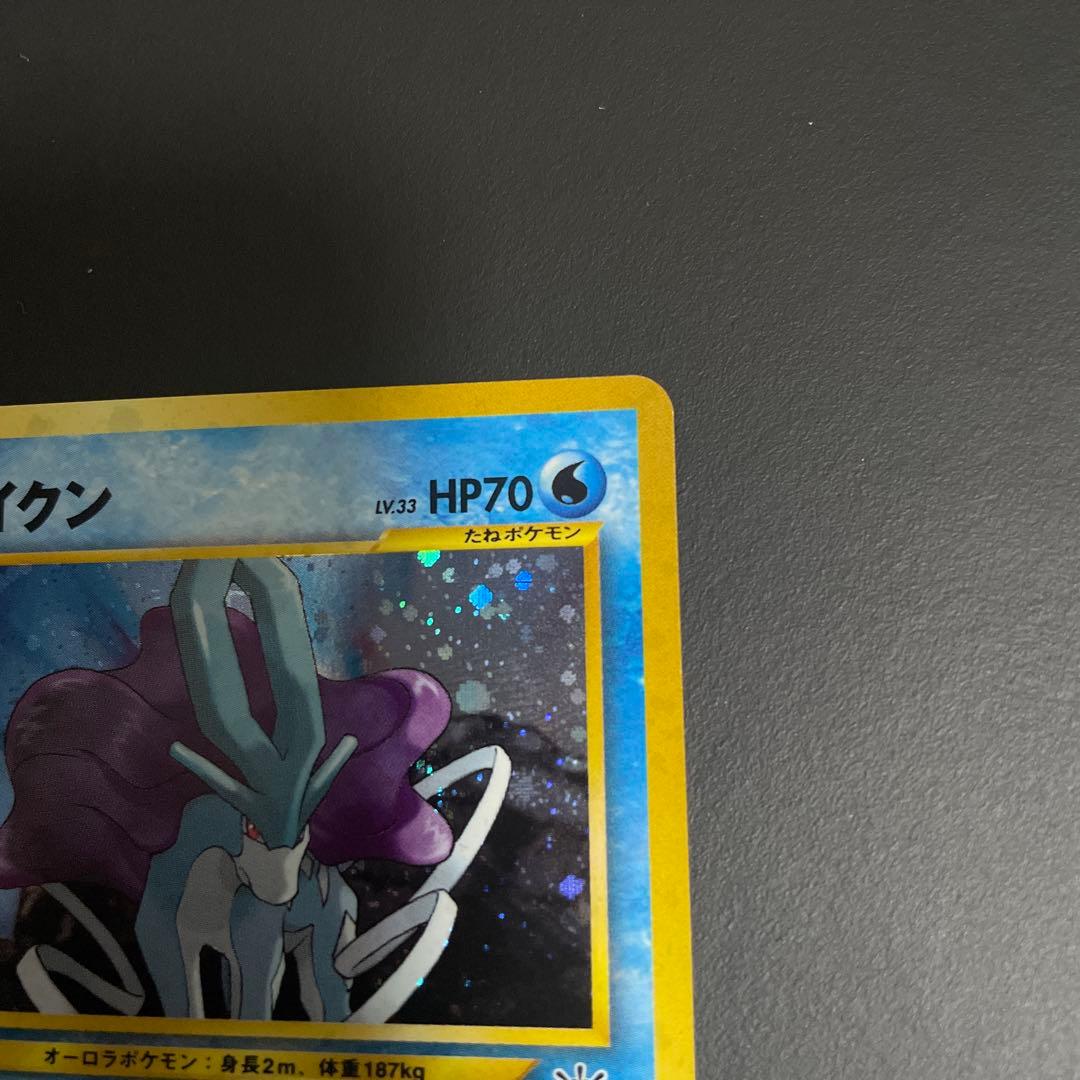 スイクン 旧裏★ 拡張パック第3弾 めざめる伝説