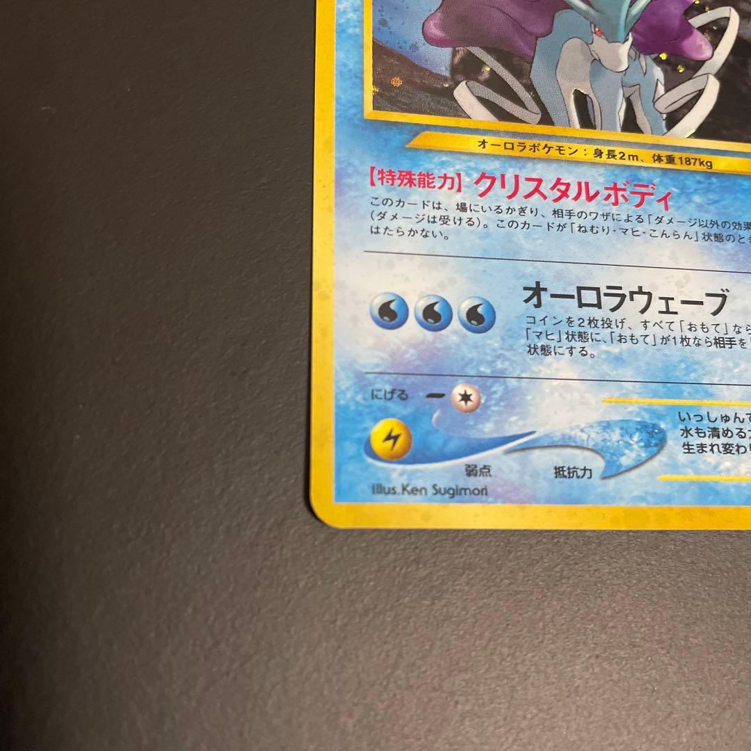 スイクン 旧裏★ 拡張パック第3弾 めざめる伝説