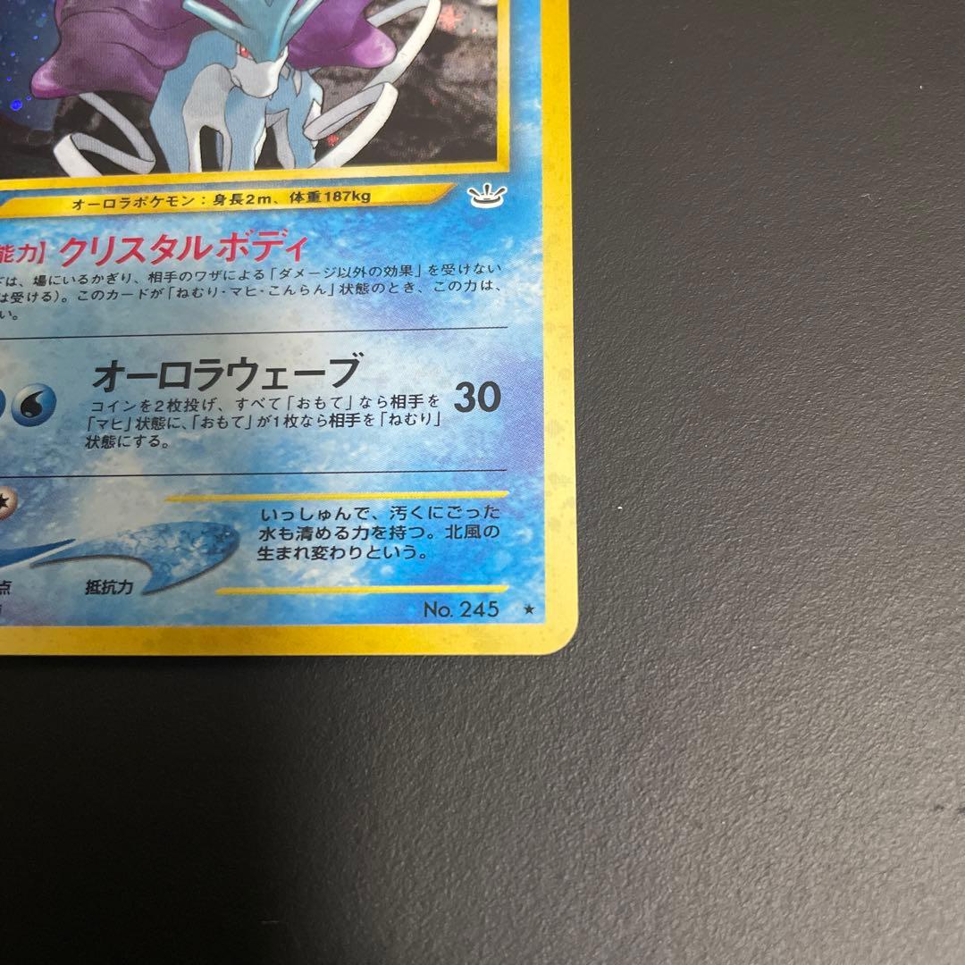 スイクン 旧裏★ 拡張パック第3弾 めざめる伝説