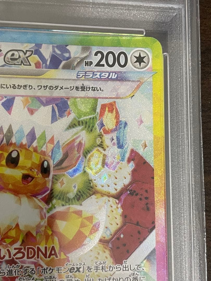 ポケモンカード　イーブイex SAR PSA10
