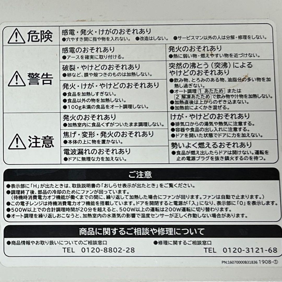 【美品】日立 単機能電子レンジ HMR-FT183 ●2020年製