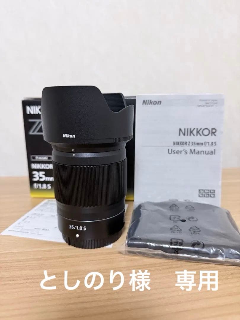 としのり NIKKOR Z 35mm f/1.8 S レンズ