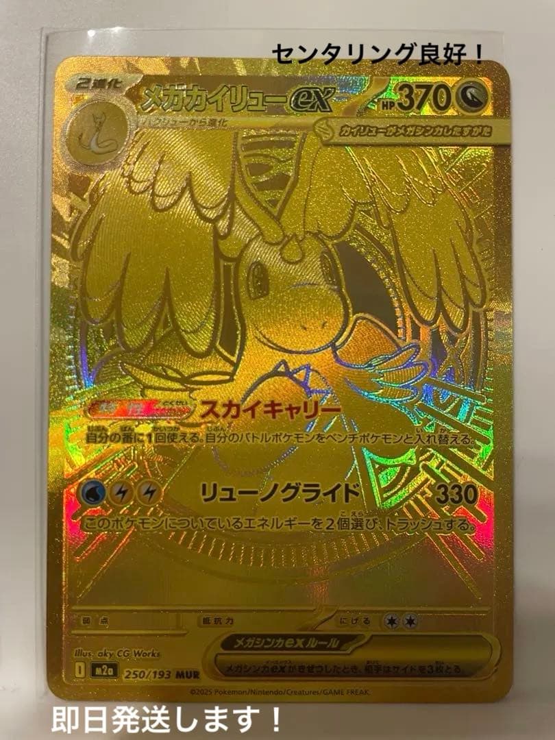 メガカイリューex MUR 美品　即日発送