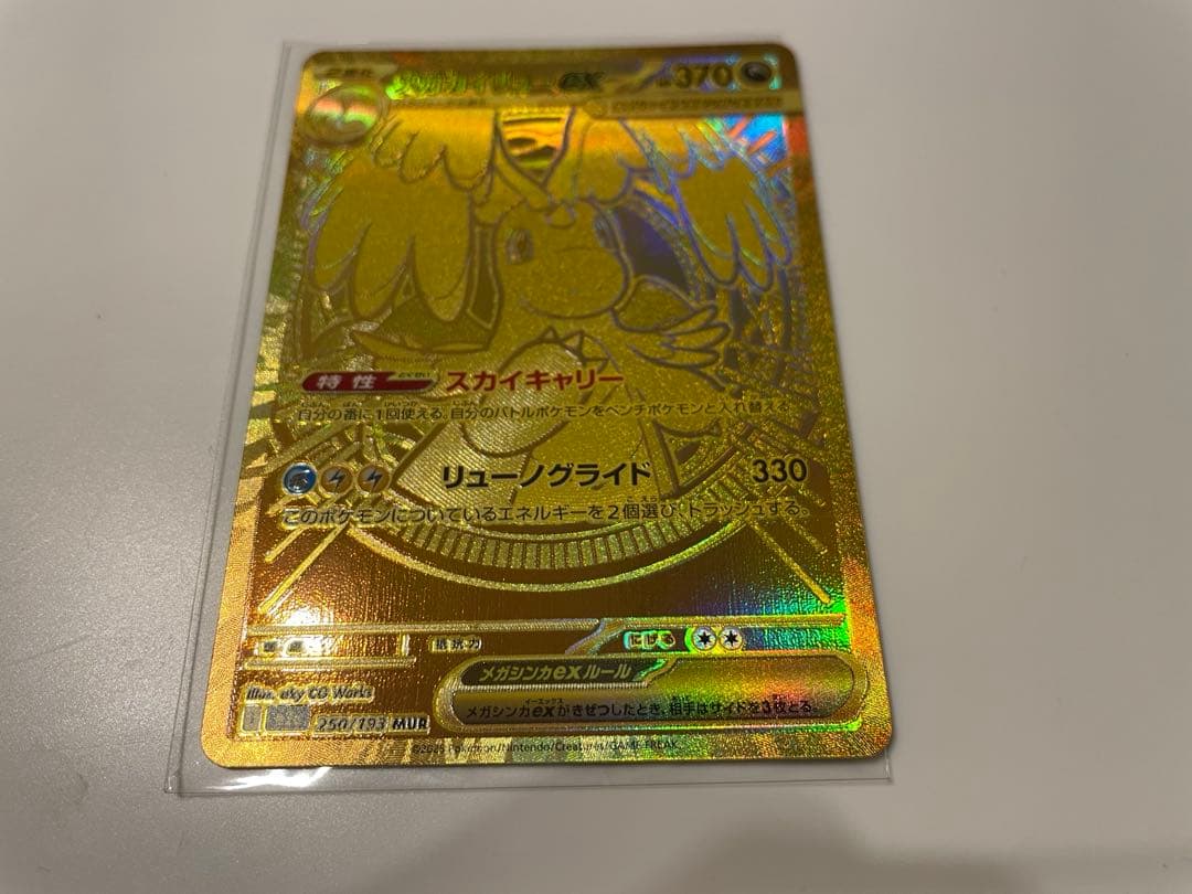 メガカイリューex MUR 美品　即日発送