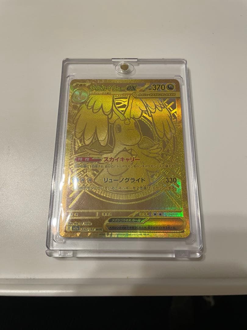 メガカイリューex MUR 美品　即日発送