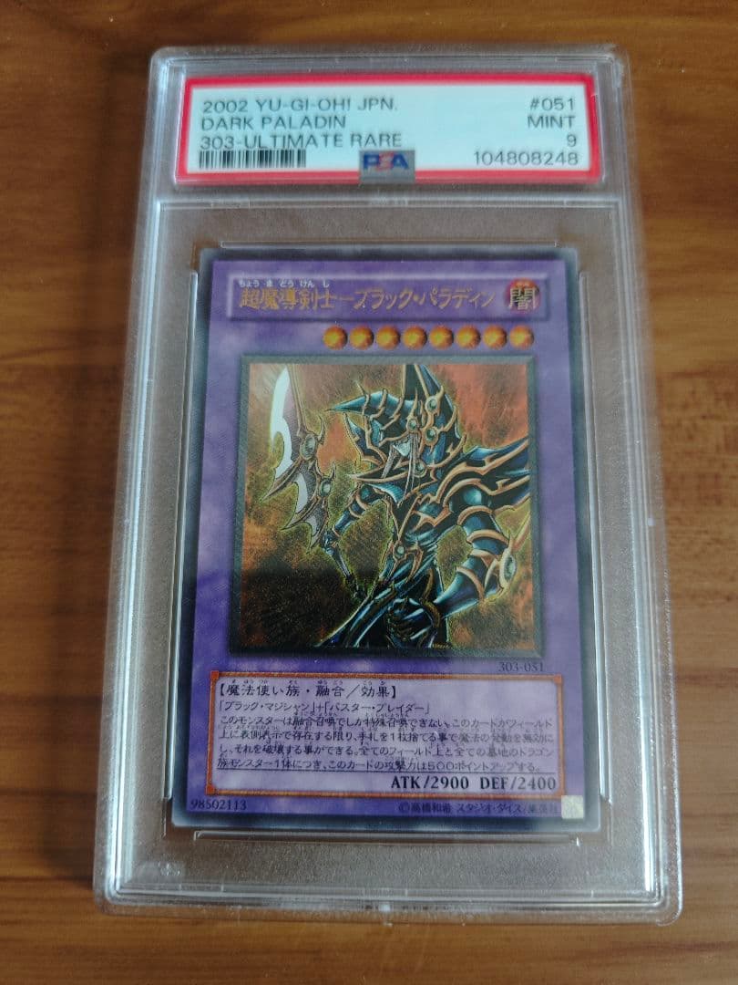 PSA9 超魔導剣士　ブラックパラディン　レリーフ