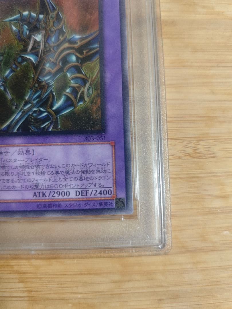 PSA9 超魔導剣士　ブラックパラディン　レリーフ