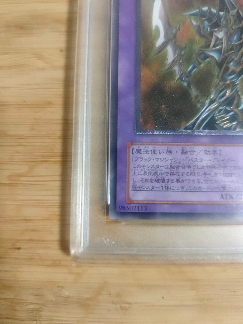 PSA9 超魔導剣士　ブラックパラディン　レリーフ