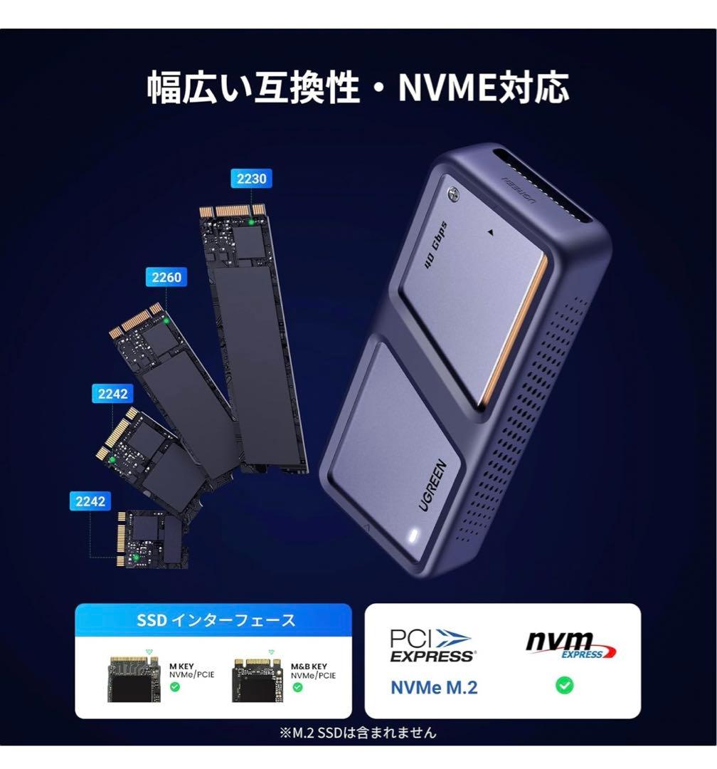 【UGREEN】M.2 SSD 外付けケース USB4 40Gbps アルミ製