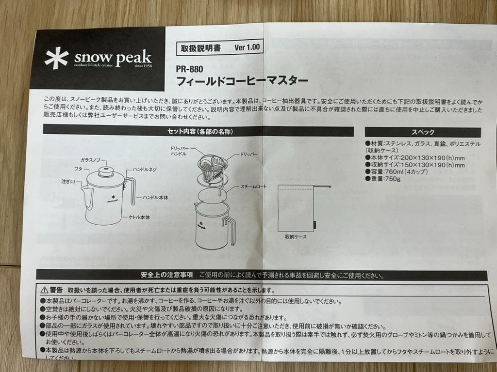 は*る様 【未使用】スノーピーク フィールドコーヒーマスター PR-880 ドリ
