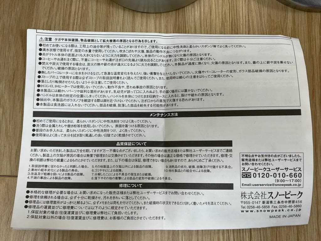 は*る様 【未使用】スノーピーク フィールドコーヒーマスター PR-880 ドリ