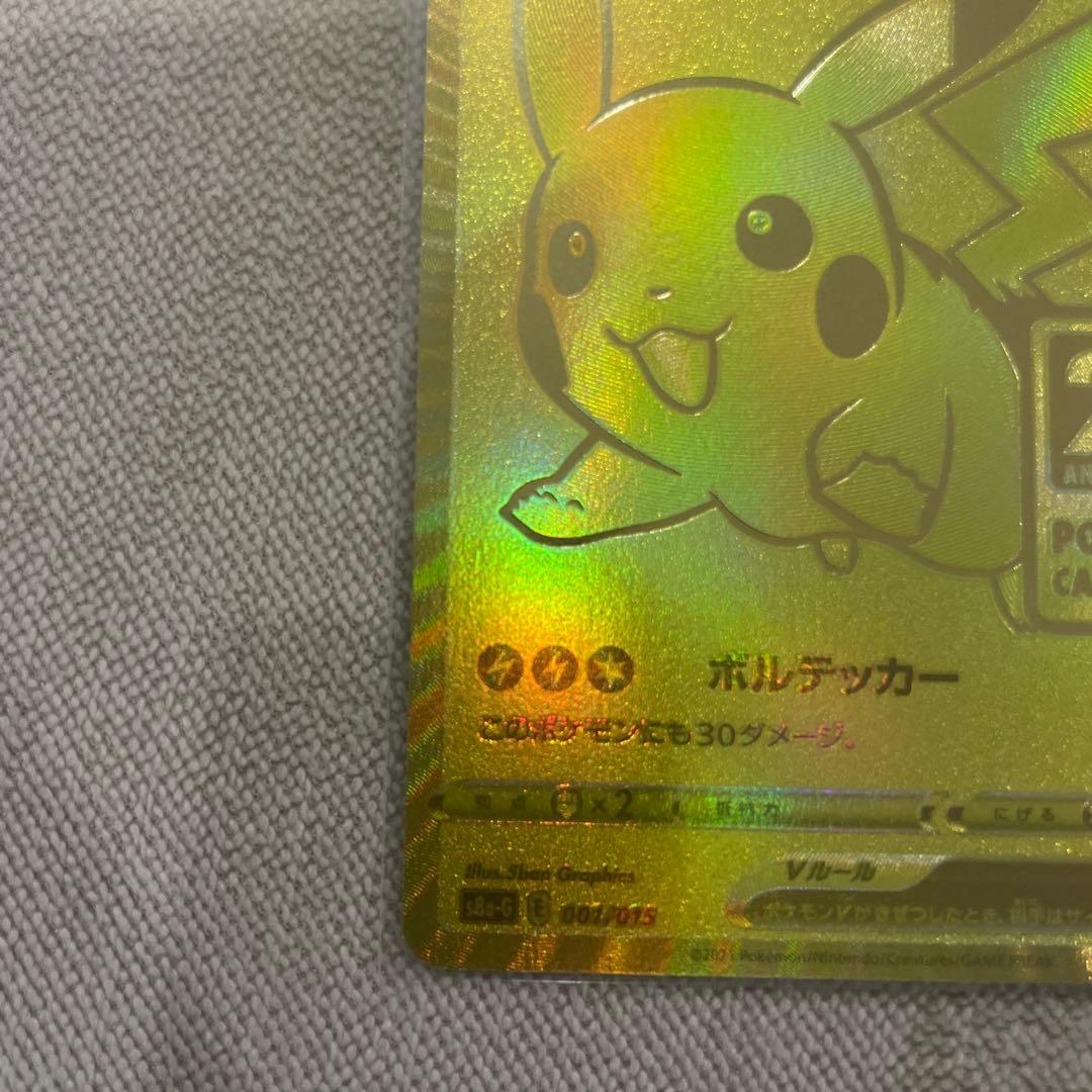 ゴールデンピカチュウ