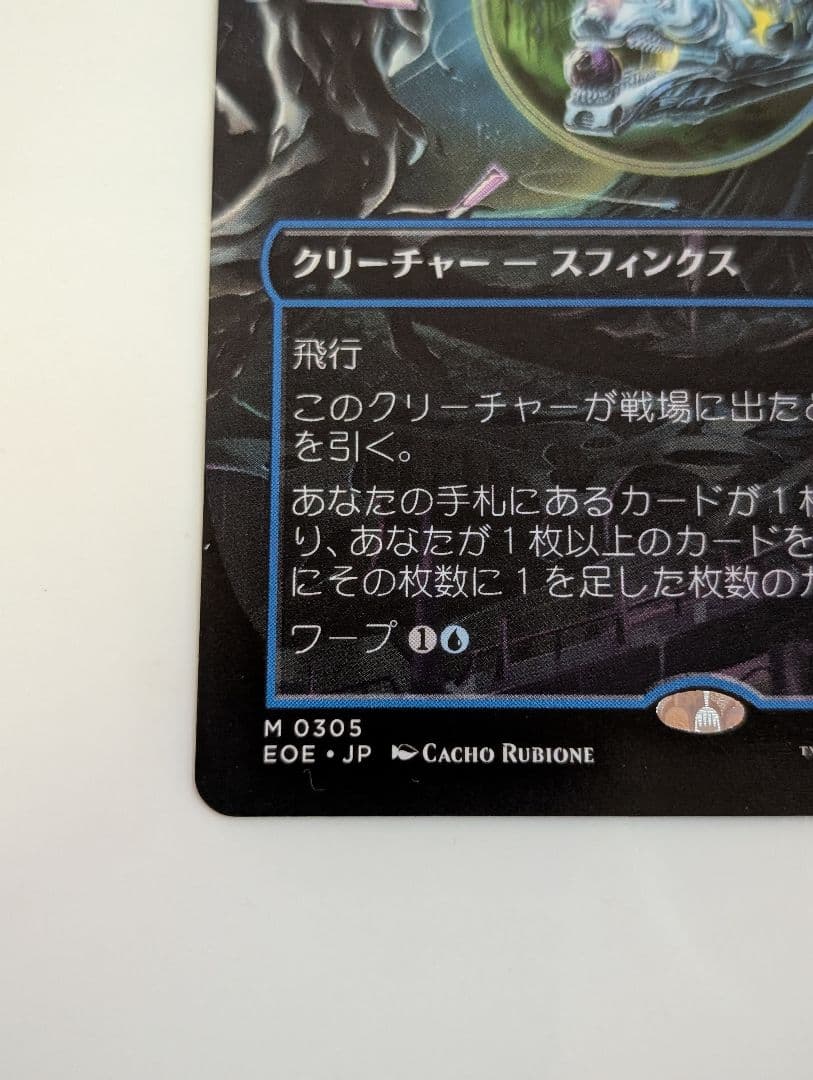 MTG　久遠の終端　量子の謎かけ屋　日本語　ボーダーレス