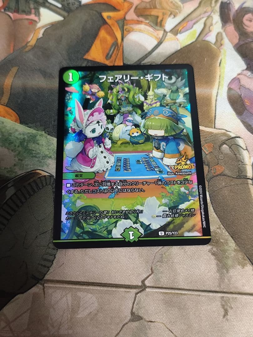 フェアリー・ギフト プロモ 1枚