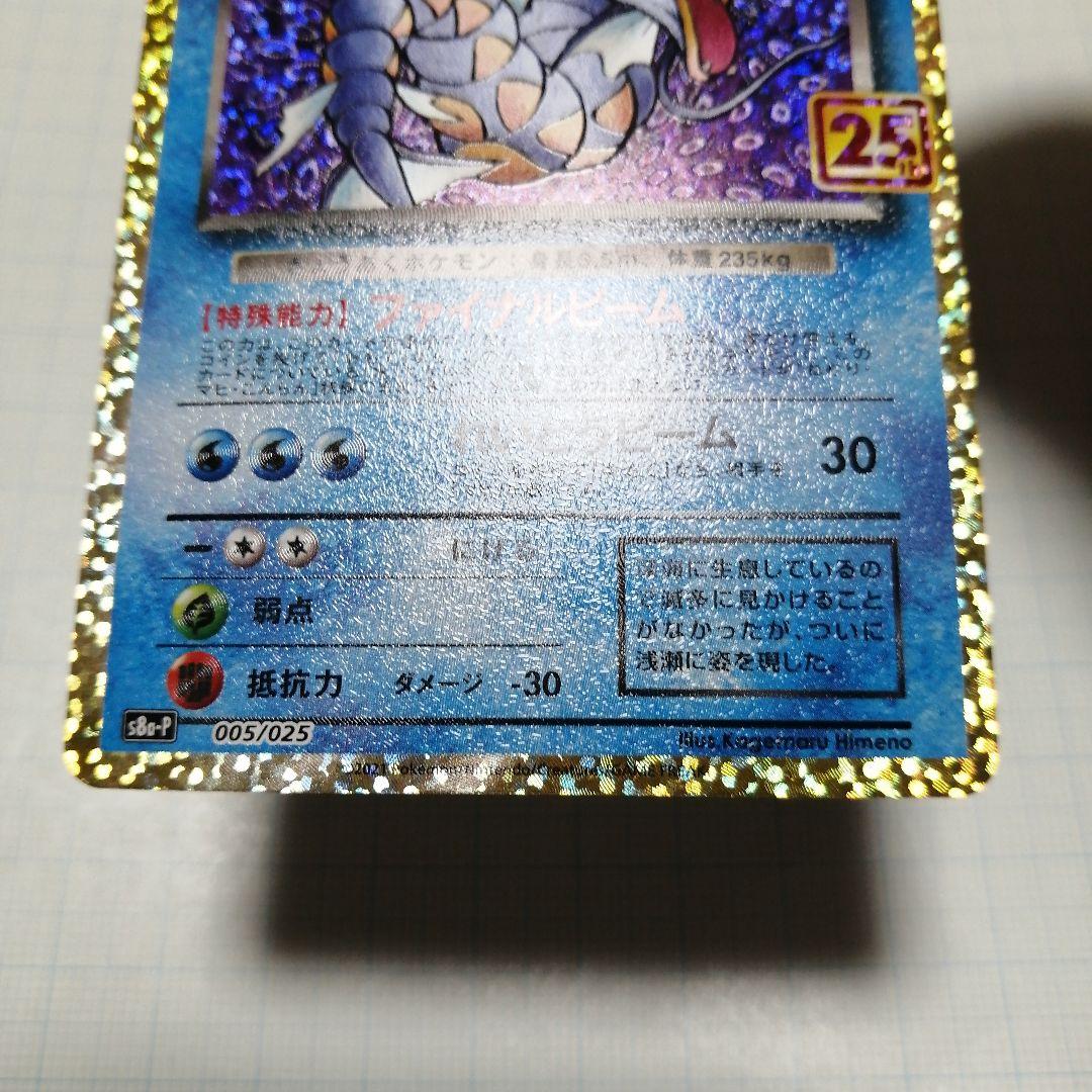 ポケモンカード　わるいギャラドス　旧裏　25th 　プロモ