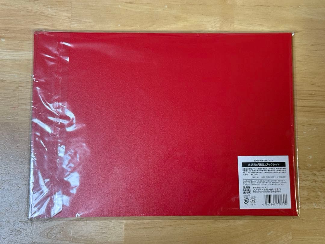 国宝　吉沢亮　ブックレット　FC限定