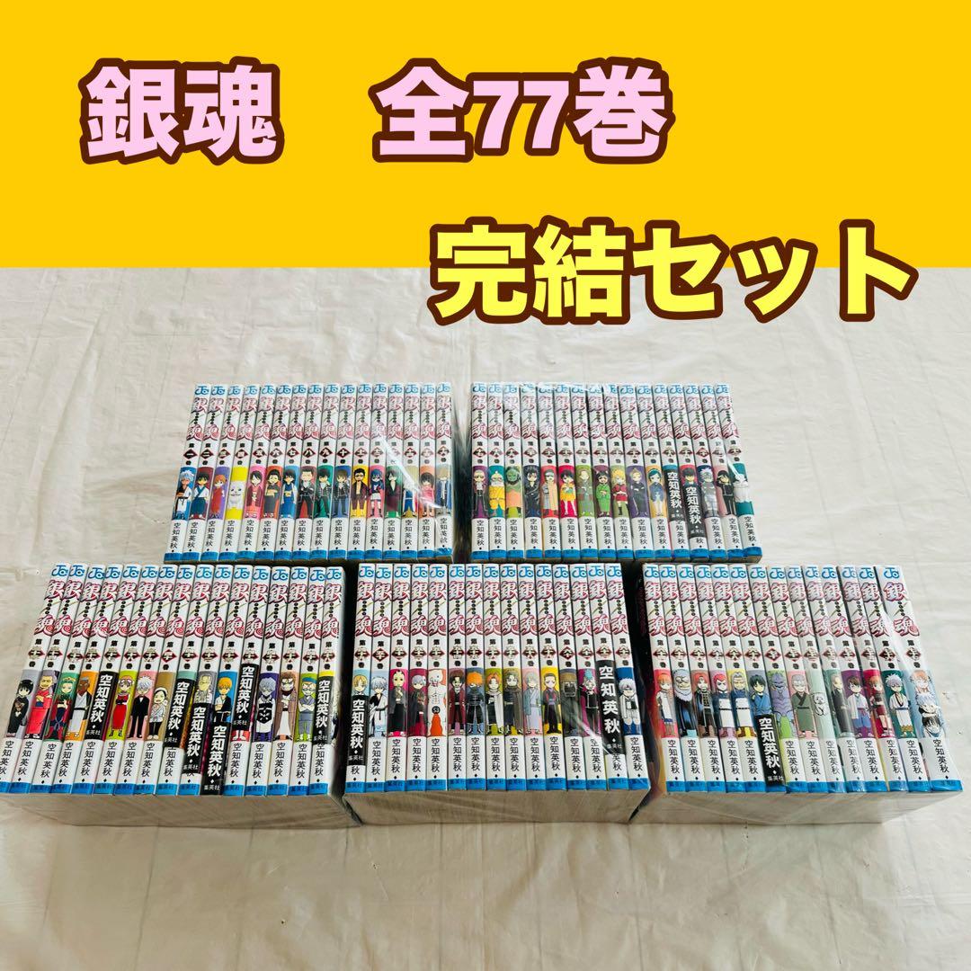 銀魂　全巻　完結　セット