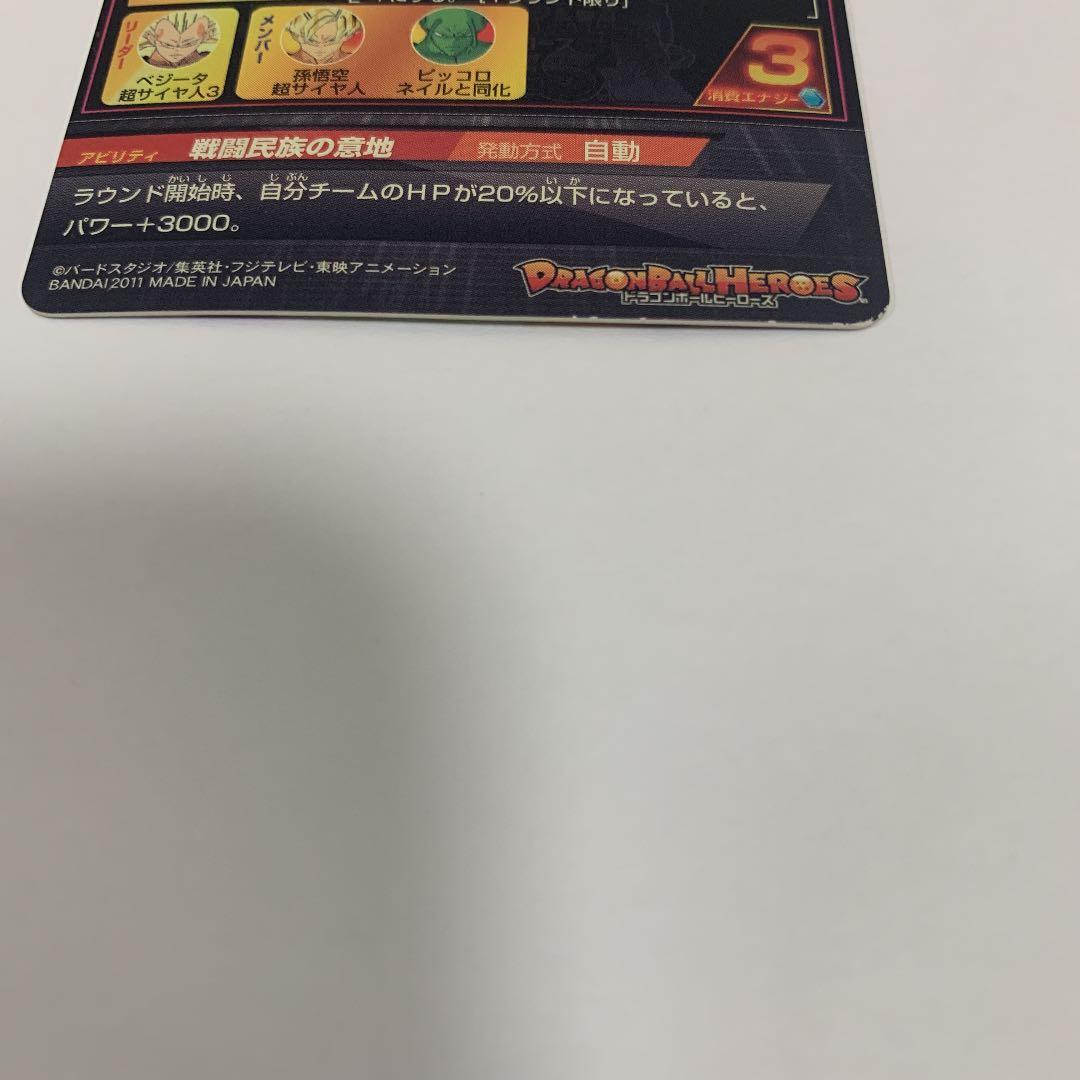 スーパードラゴンボールヒーローズ ベジータ H4-SEC