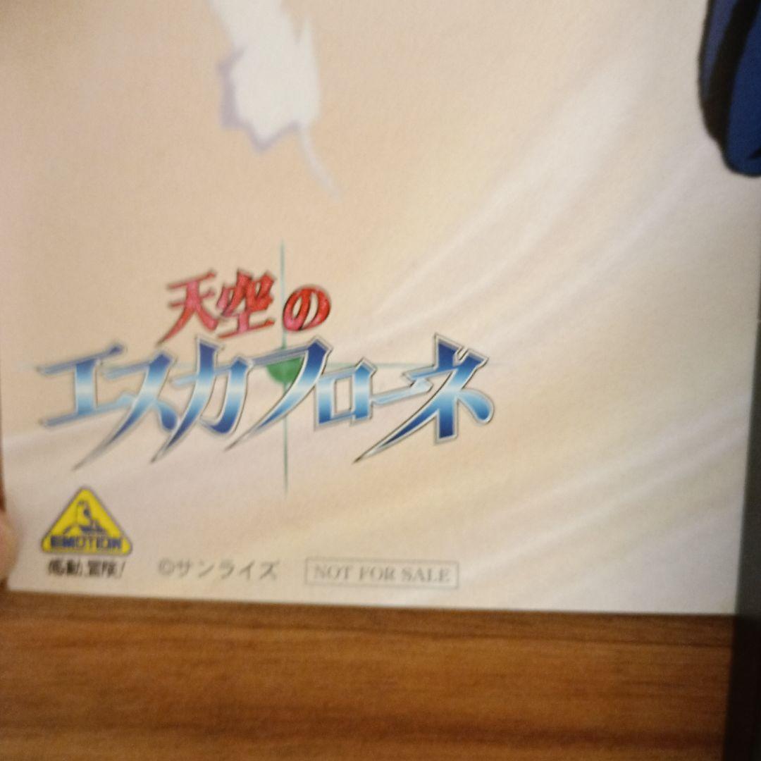 1998年放送の、天空のエスカフローネ非売品 ポスター