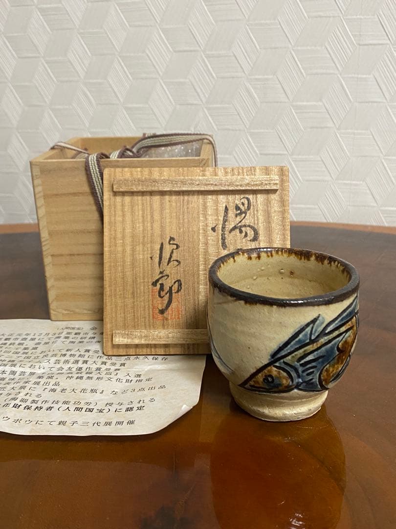 最終値下　人間国宝　金城次郎　壺屋焼　魚文湯呑　コップ　マグカップ　沖縄
