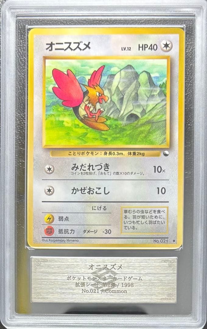 【ARS10】オニスズメ 旧裏 拡張シート