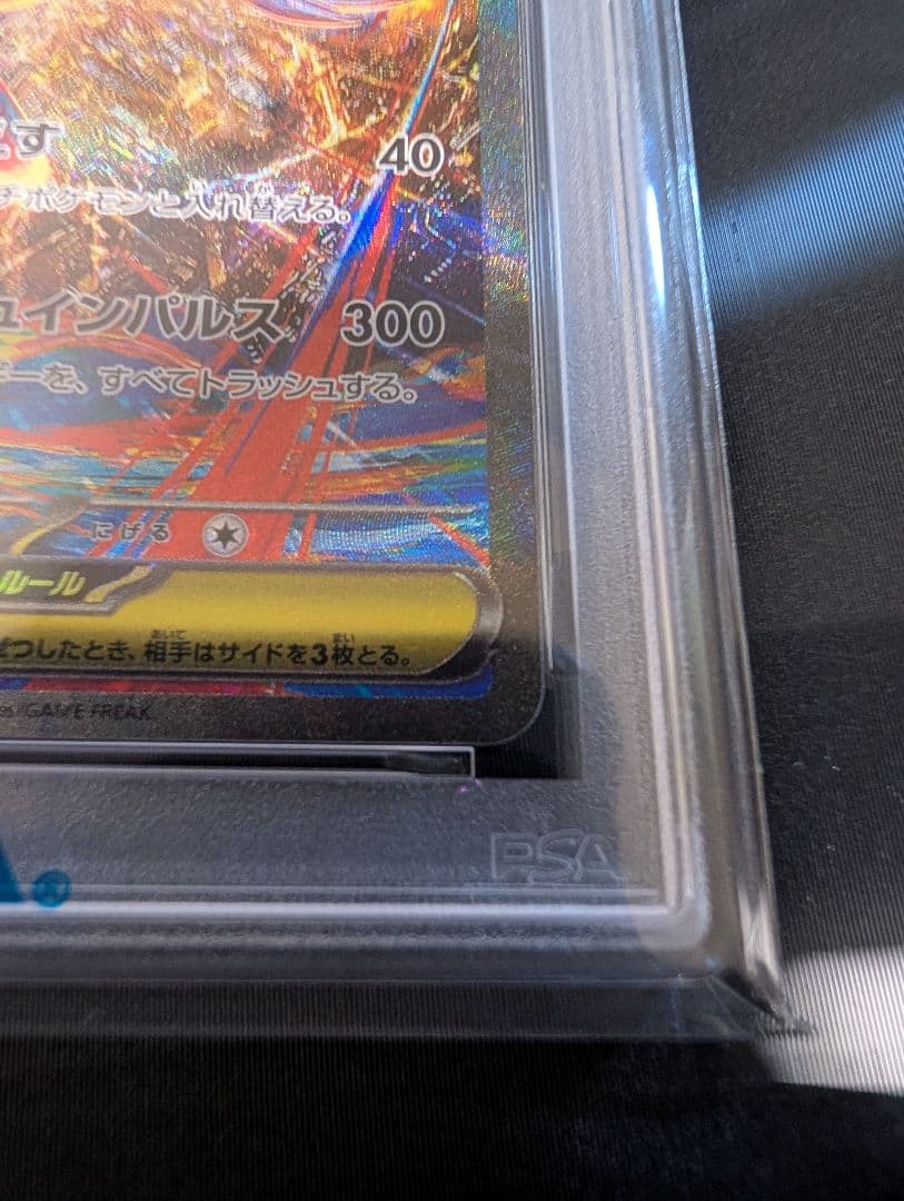 メガラディアスex sar psa10