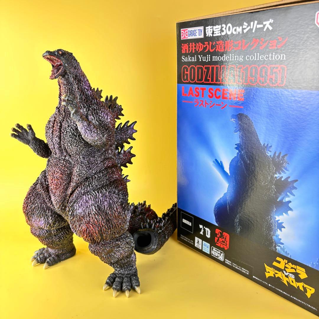 東宝30ｃｍシリーズ ラストシーン ゴジラ 後藤彩色所塗装 ワンオフ 酒井ゆうじ
