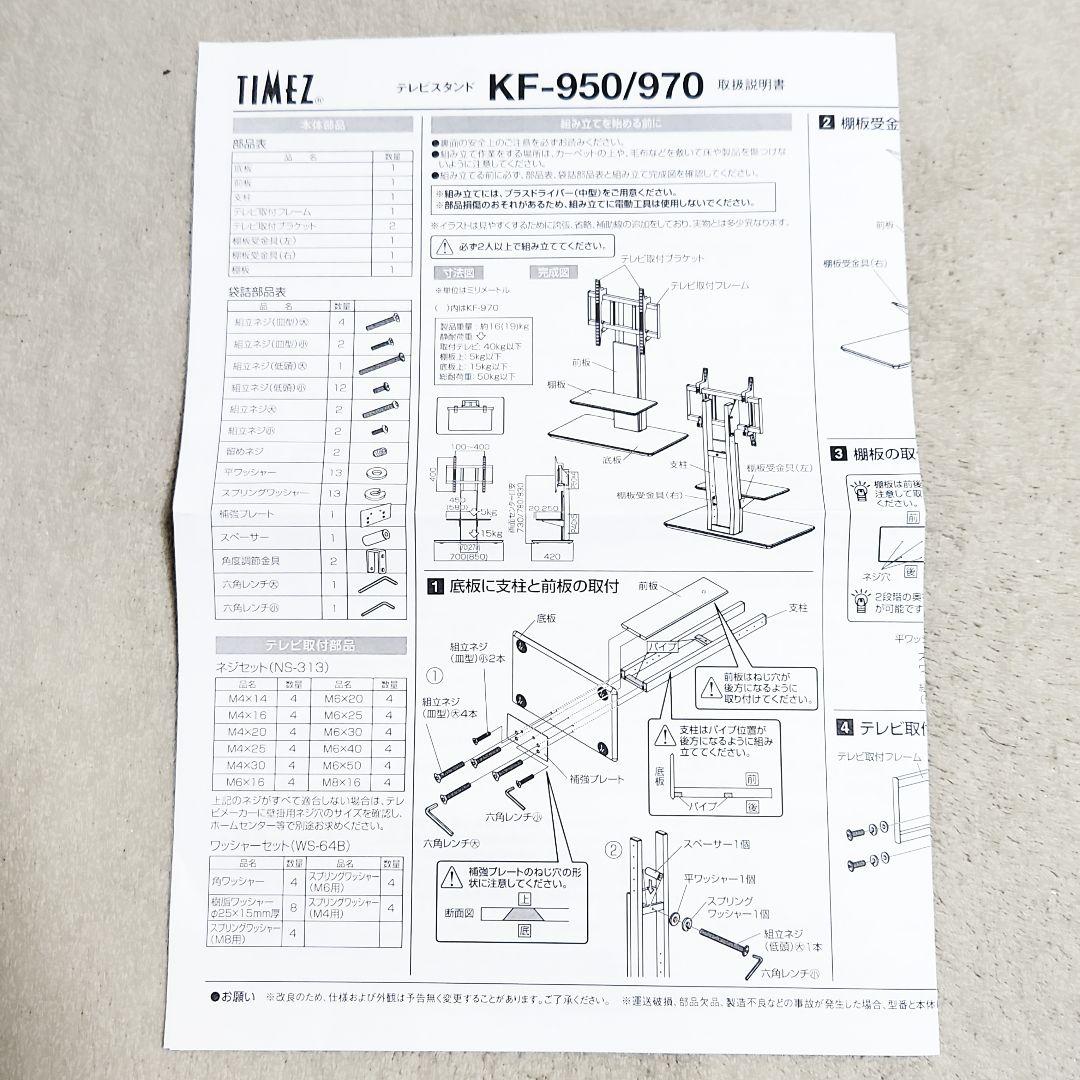TIMEZ テレビスタンド KF-950 ～55型対応 送料無料 ハヤミ工産
