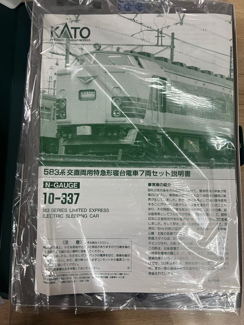 KATO 583系電車寝台車 10-337 Nゲージ