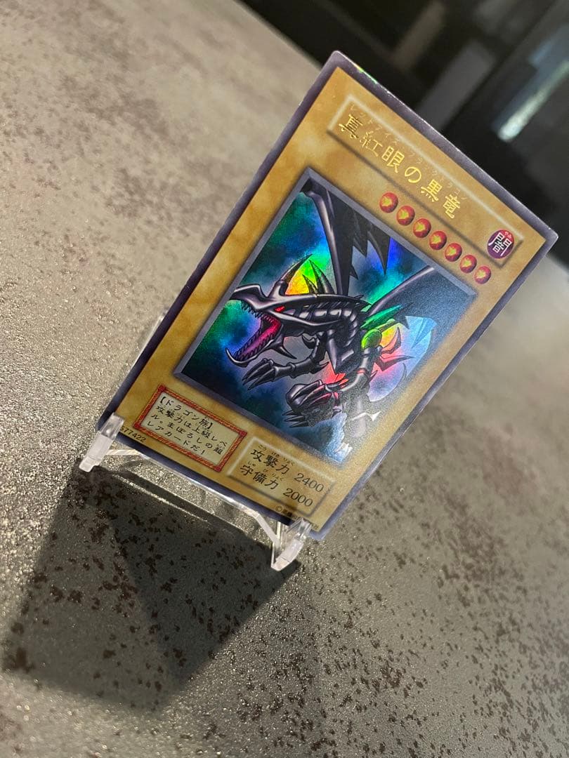 【美品】遊戯王 真紅眼の黒竜 レッドアイズブラックドラゴン 初期 ウルトラレア
