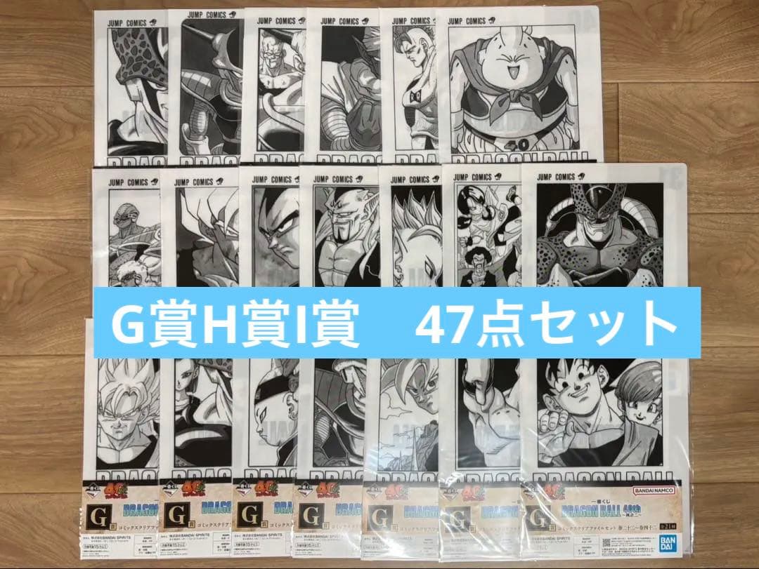 ドラゴンボール　一番くじ　40th 其之二　下位賞　47点セット