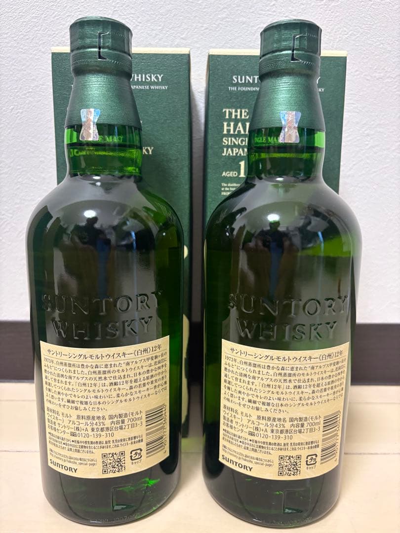 白州12年 2本 箱付