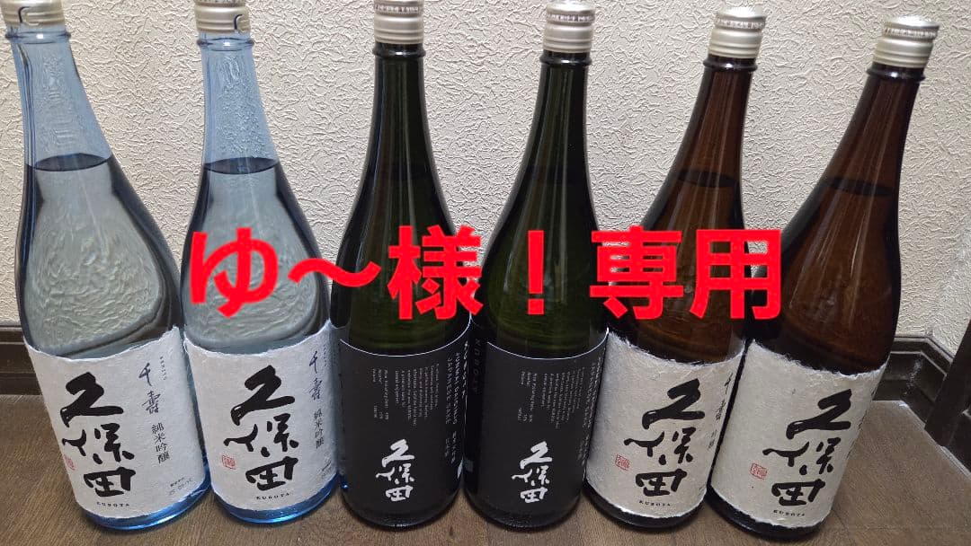 ☆日本酒☆久保田純米大吟醸を含む1800ml 6本セット