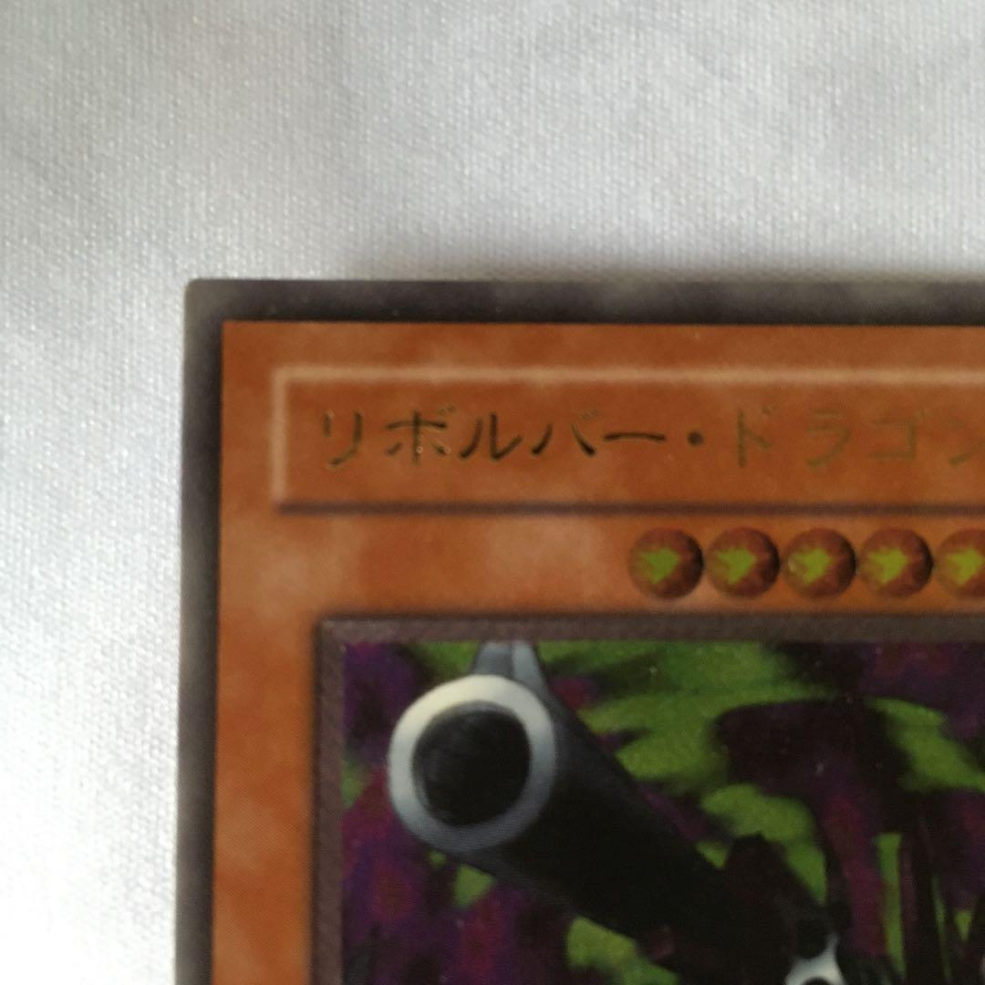 遊戯王 リボルバー・ドラゴン　レリーフ